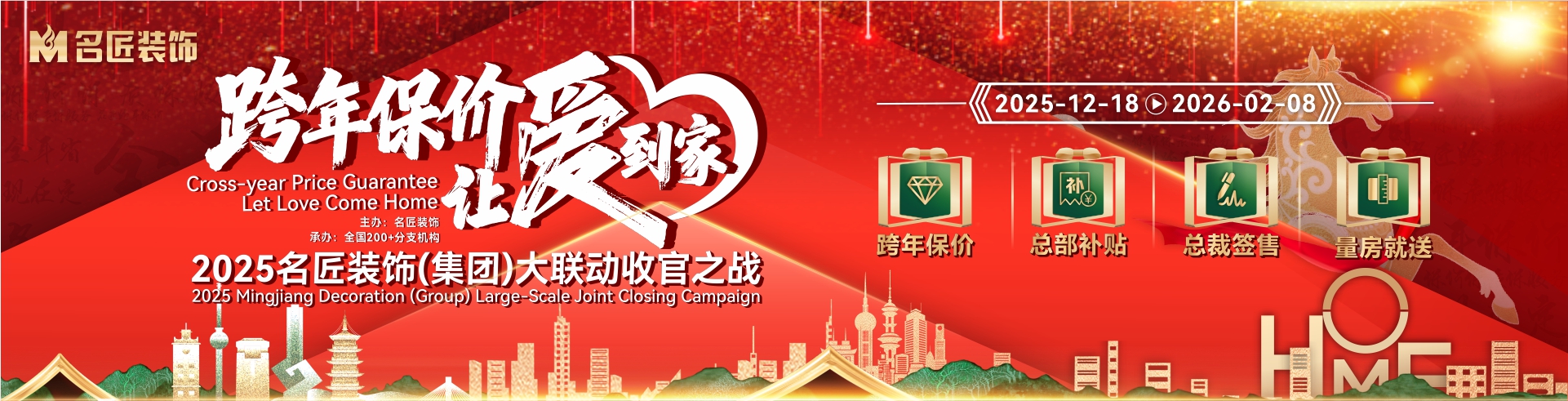 跨年保價(jià)，讓愛(ài)到家