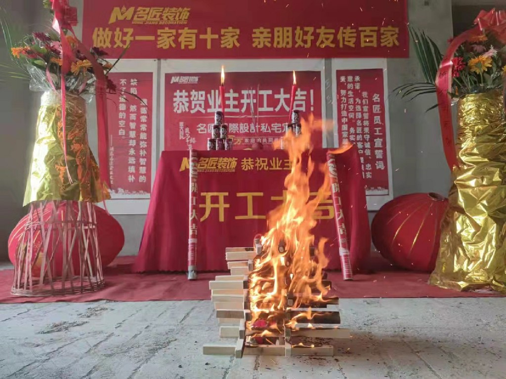 開(kāi)工現(xiàn)場(chǎng)